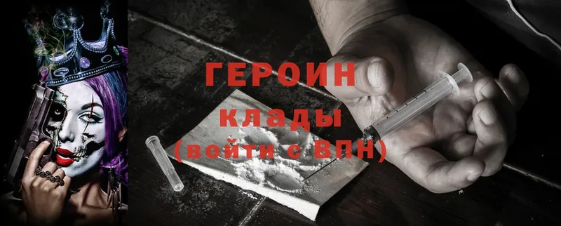 купить наркотики цена  Ярославль  Героин Heroin 